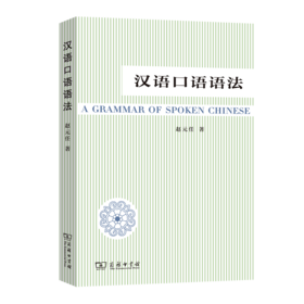 汉语口语语法