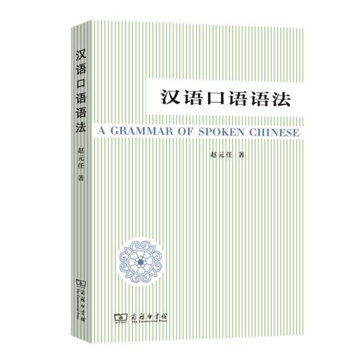 汉语口语语法 商品图0