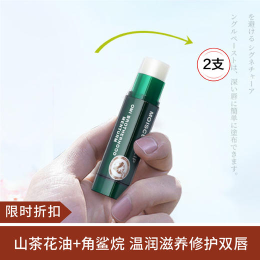 【限时折扣】近江蔓莎润唇膏4g*2（味道随机） 商品图0