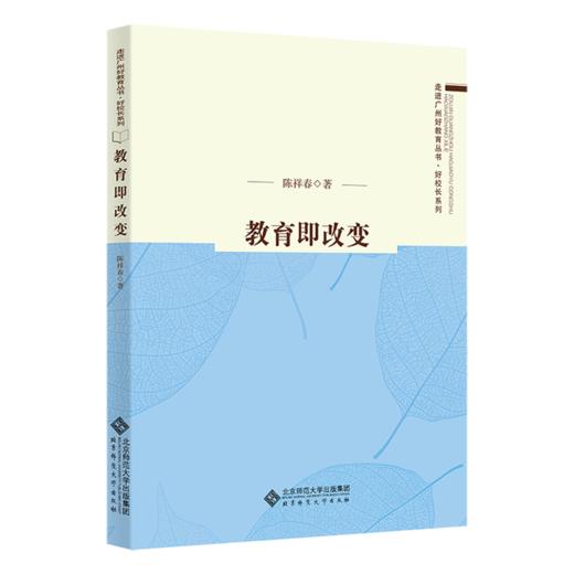 教育即改变  9787303277629   北京师范大学出版社 商品图1