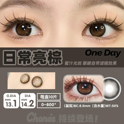 CHONOS 日常亮棕  (日抛)  10片装 商品图0