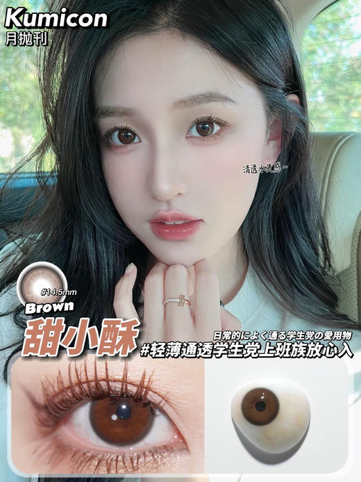 【平价月抛色板】kumicon月抛全系列  | 【同品牌多副更划算,选款色板在详情页 】，记得下滑 商品图5