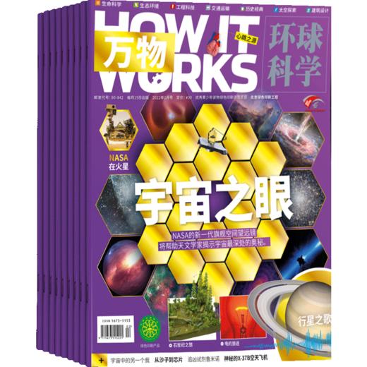 【老虎专享】万物杂志订阅  1年共12期 科普百科书籍 生物医学 商品图4