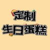 3寸四拼定制链接 商品缩略图0