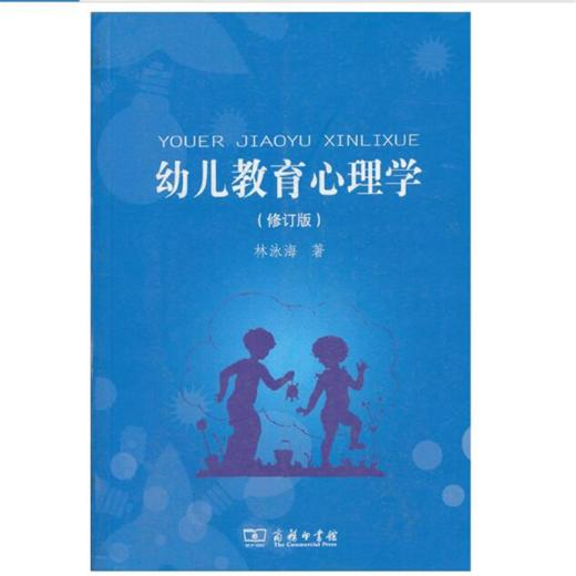 幼儿教育心理学(修订版) 商品图0