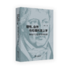 理性、自然与伦理形而上学——黑格尔法哲学思想探源 罗久 著 商务印书馆 商品缩略图0