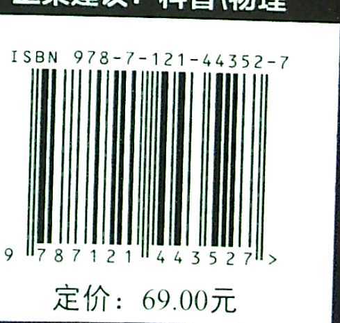 弦论小女孩的相对论课 周思益@弦论世界 著 狭义相对论广义相对论 数学知识和附录物理学习科普书籍青少年朋友物理学 商品图1