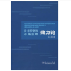 公司控制权市场治理效力论 商品缩略图1