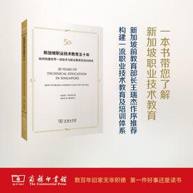 新加坡职业技术教育五十年 [新加坡]华拉保绍 著 商务印书馆