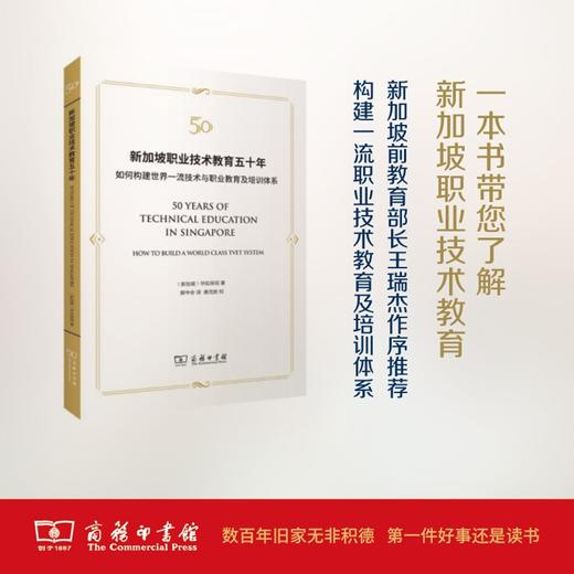 新加坡职业技术教育五十年 [新加坡]华拉保绍 著 商务印书馆 商品图0
