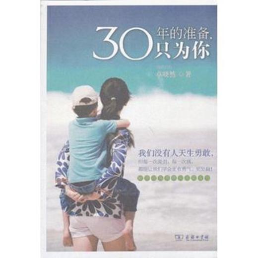 30年的准备，只为你 商品图0