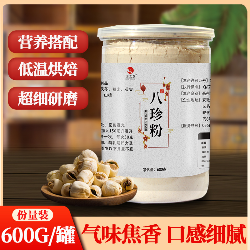 【古方八珍粉】庚义堂八珍粉