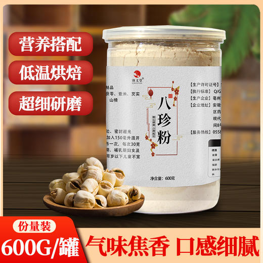 【古方八珍粉】庚义堂八珍粉 商品图0