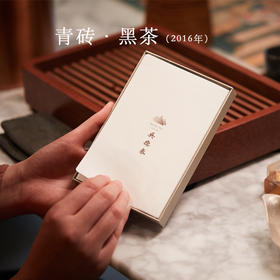 吴德泰黑茶·青砖2016