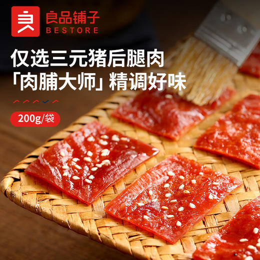 良品铺子 靖江特产风味猪肉脯200g(13小包左右) 肉干肉脯休闲零食小吃猪肉干 商品图4