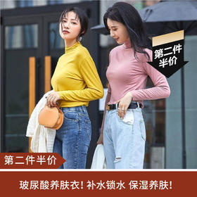 【第二件半价】玻尿酸养肤衣  均码 高领/圆领