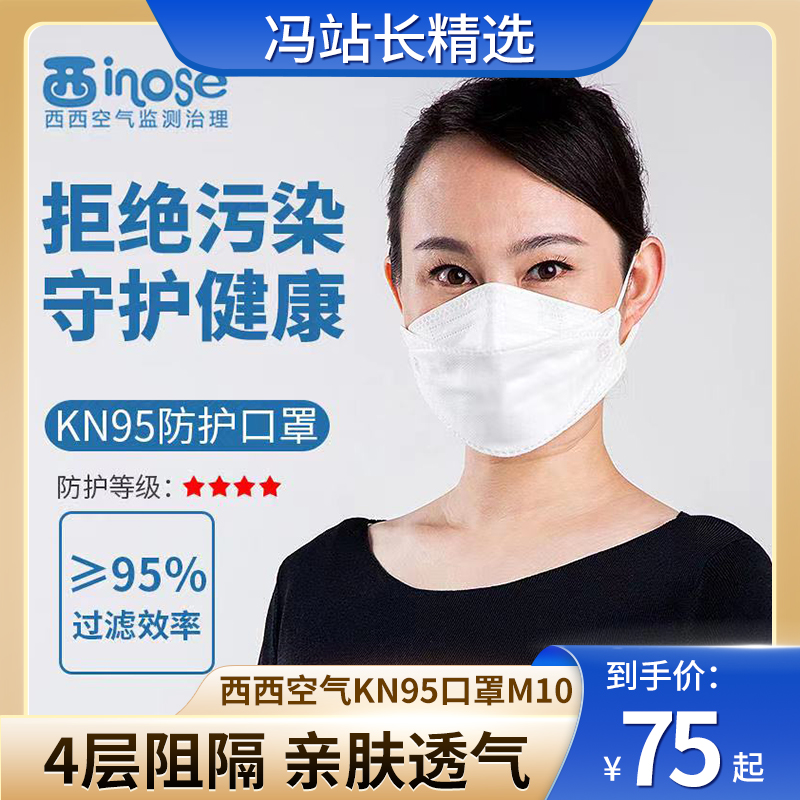 西西空气KN95口罩M10 （3只装/12只装）四层防护阻隔 自清洁可重复使用 拒绝污染 守护健康