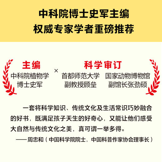 【小读客】古诗词里的自然常识（全4册）吃萝卜为什么爱放屁？白鹭为什么排成一行飞？古诗词和自然常识两手抓，孩子综合素养顶呱呱！7岁+  商品图7