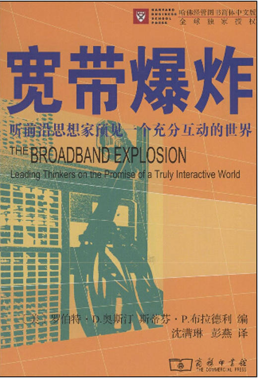 宽带爆炸——听前沿思想家预见一个充分互动的世界 商品图0