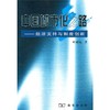 中国城市化之路——经济支持与制度创新 商品缩略图0