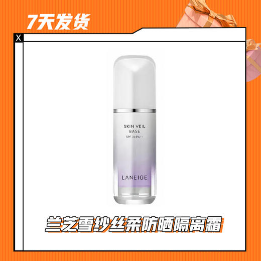 兰芝雪纱丝柔防晒隔离霜（紫色/绿色） 商品图0