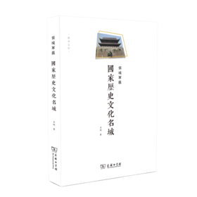 儒城军镇:国家历史文化名城 衢州文库 占剑 著