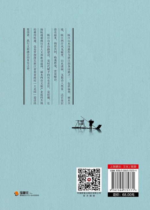 瓯江山水诗词选 商品图2