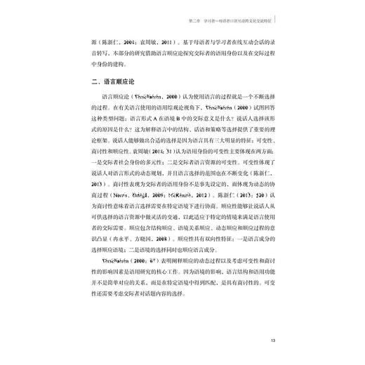 中国英语学习者与英语母语者口语互动研究/浙江大学出版社/骆传伟 商品图3