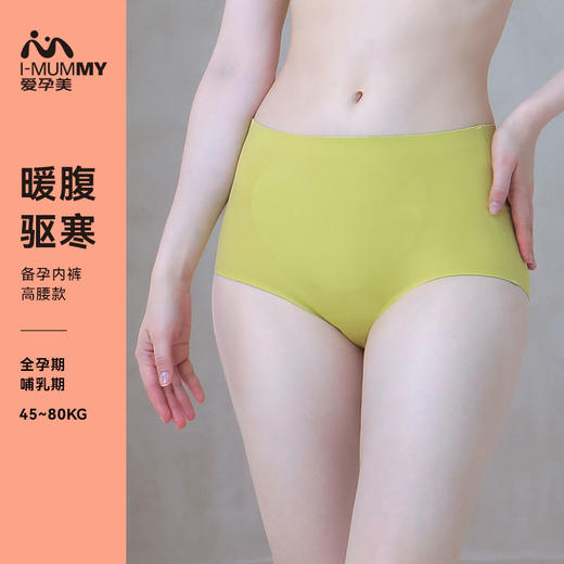 （2件起拍 单拍不发）【秒杀 39元任选2件 单件不退】i-mummy女士暖姜暖腹高腰内裤（基础款）夏季薄款 商品图0