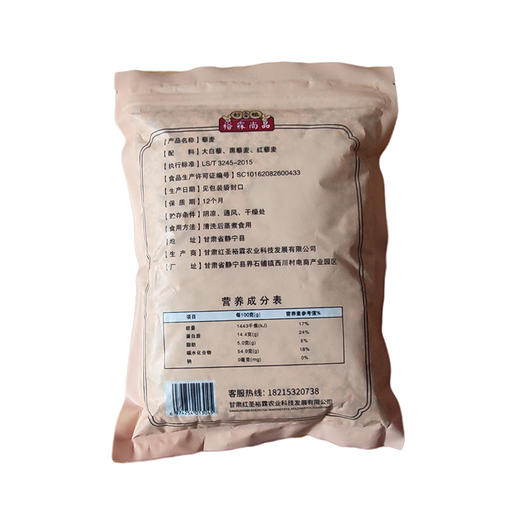 静宁县三色藜麦 500g袋  建议阴凉干燥通风 商品图2