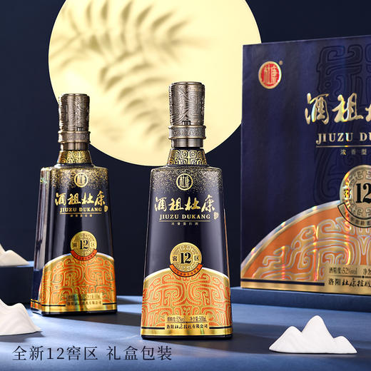 酒祖杜康新12窖区52°双支礼盒500mL*2瓶礼盒装浓香型白酒 ，  入会可得10元优惠券 商品图4
