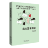 北大艺术评论(第三辑) 商品缩略图0