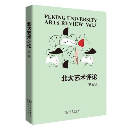 北大艺术评论(第三辑) 商品图0