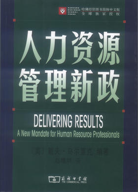 人力资源管理新政