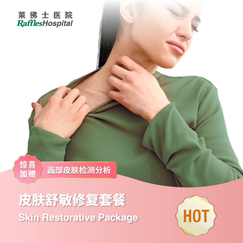 皮肤舒敏修复套餐 Raffles Skin Restorative Package