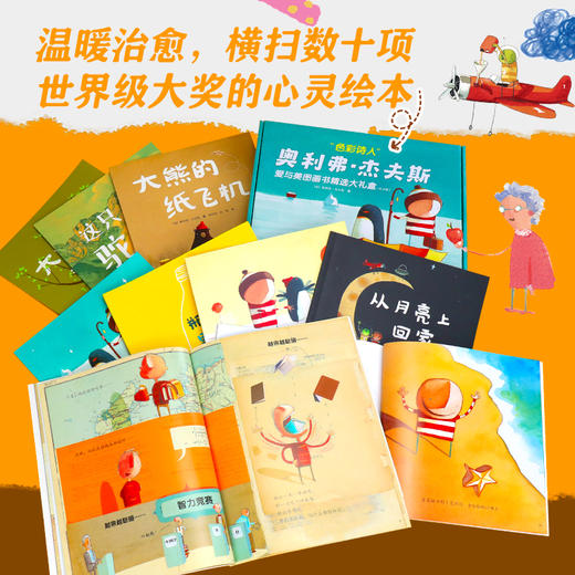 色彩诗人”奥利弗·杰夫斯爱与美图画书精选大礼盒（共9册） 商品图3