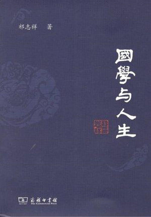 国学与人生 商品图1