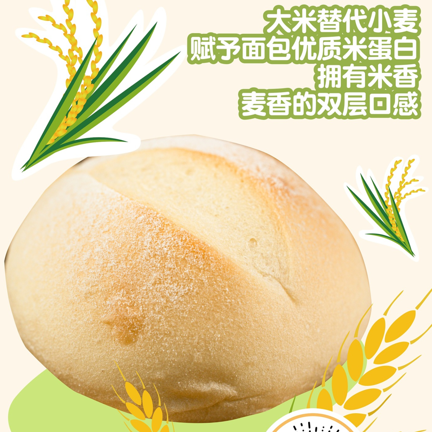 大米面包系列 | 原味米面包 | 2个装