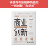 乔布斯商业创新底层逻辑 商品缩略图1