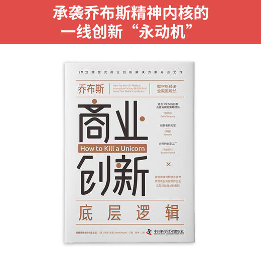 乔布斯商业创新底层逻辑 商品图1