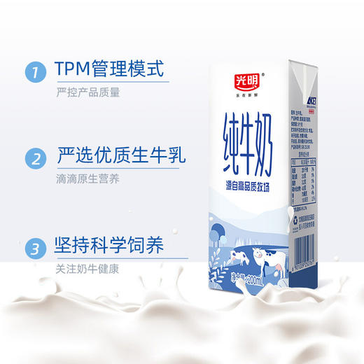光明 纯牛奶200ml*24盒 早餐奶营养奶 礼盒装 商品图2