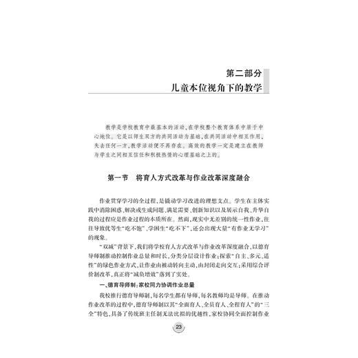 适性教育： 儿童本位视角下的初中实践/李优治/浙江大学出版社 商品图1