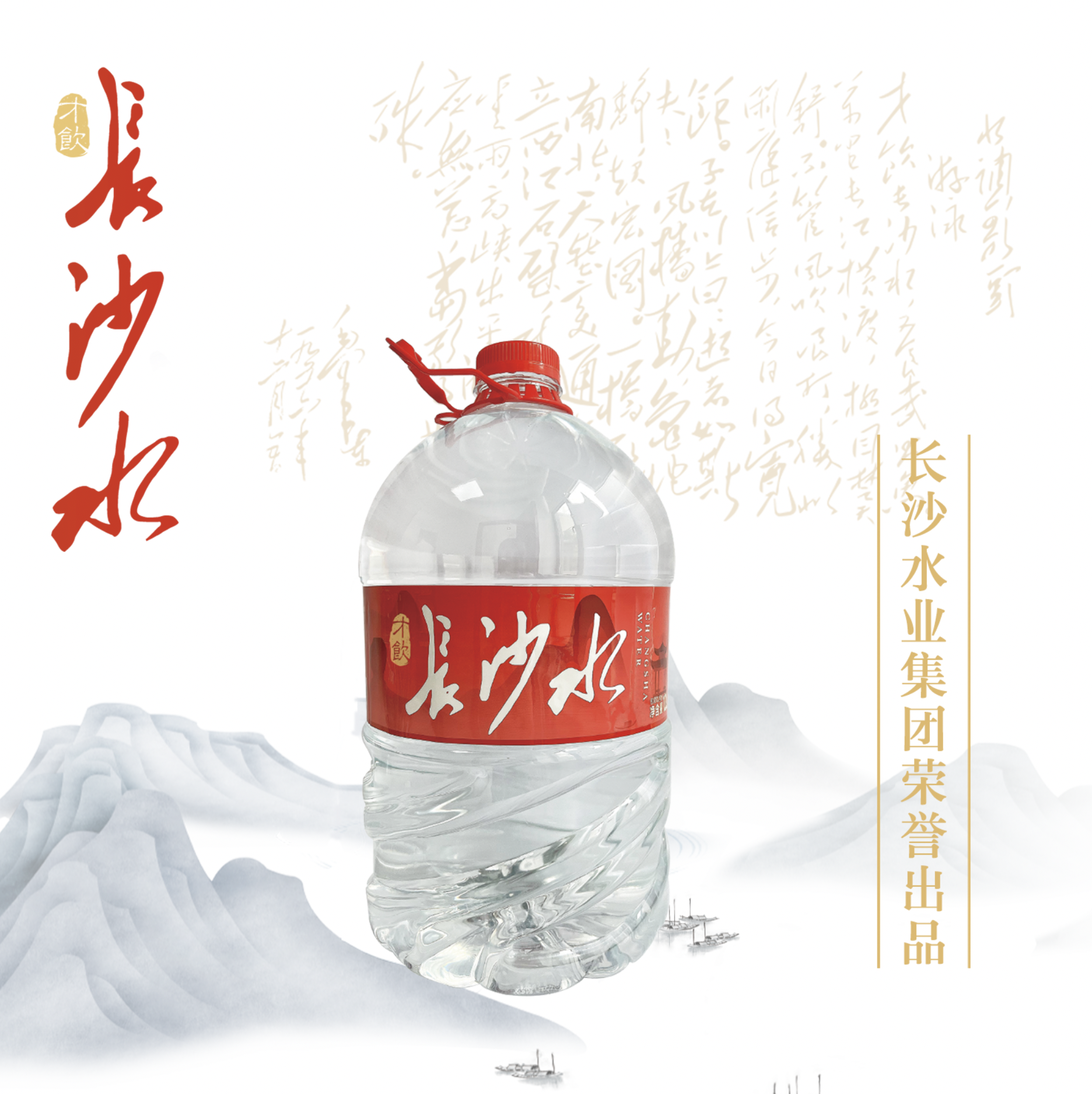 才饮长沙水-12L/桶-买一赠一（买一发二同款）