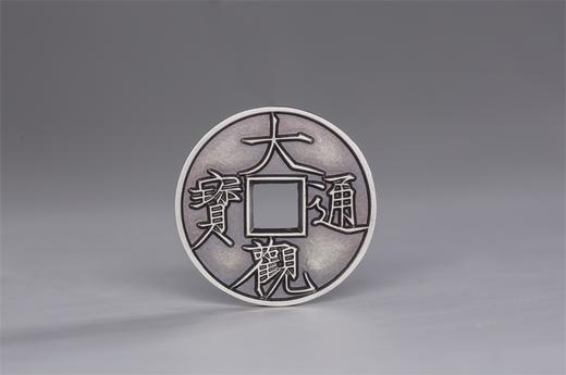 矩德泉坊 纯银手作 大观通宝（2.6厘米版）021 商品图0