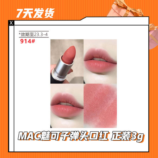 【7天发货】MAC魅可子弹头口红 正装3g（效期至2023年3-4月） 商品图7