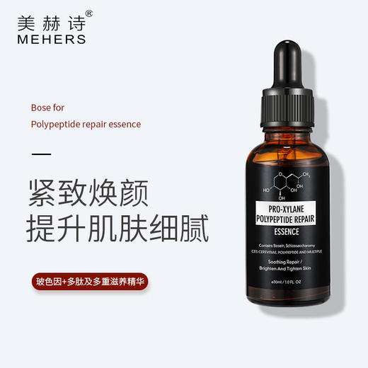 【紧致焕颜、提升肌肤细腻】玻色因多肽修护精华液补水保湿面部精华 商品图3