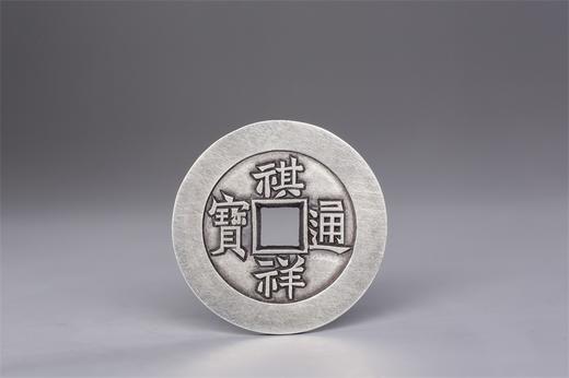 矩德泉坊 纯银手作 祺祥通宝（宝源2.8厘米版）017 商品图0