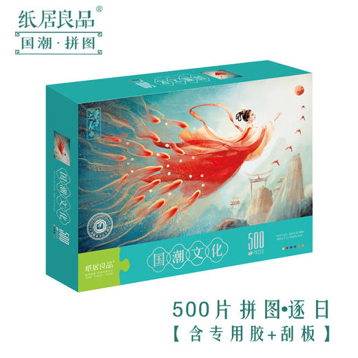 T国潮拼图ZJ63092-500粒国潮文化拼图-逐日(220100... 商品图1