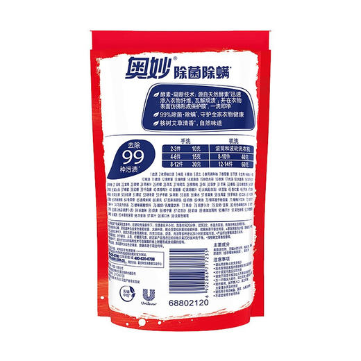 奥妙除菌除螨洗衣液 3KG+400GX2+480GX3送补充装除菌液100GX3 商品图4