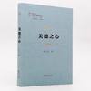 美德之心（清华大学道德与宗教研究丛书） 商品缩略图1